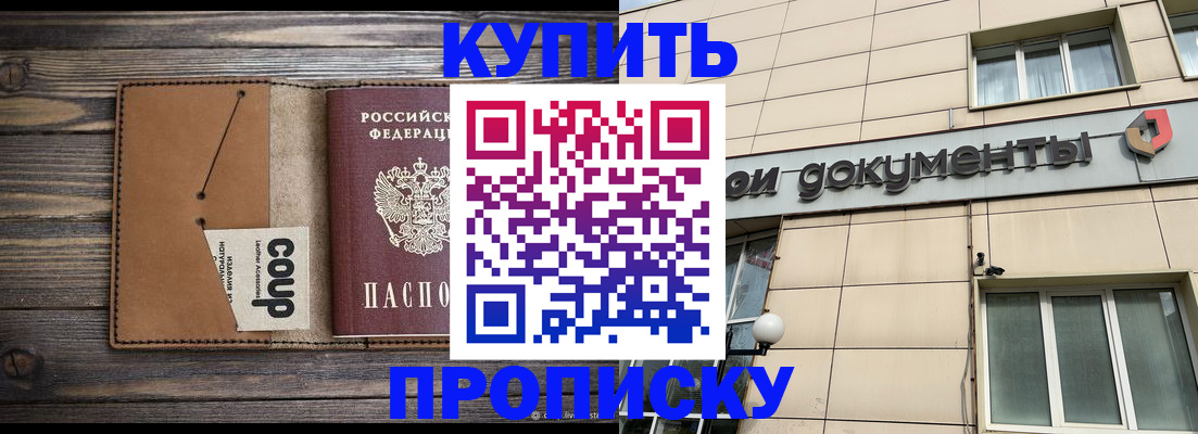 прописка для работы в Киренске